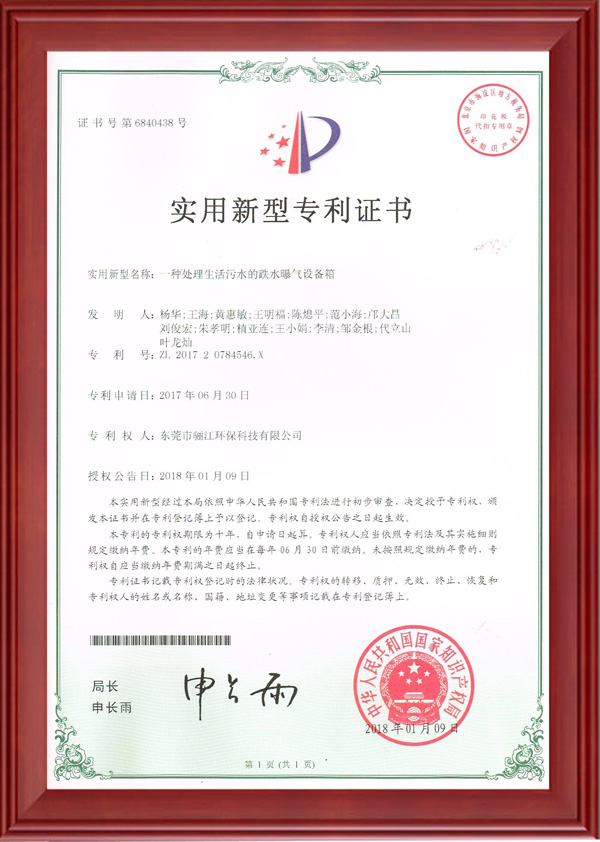 一種處理生活污水的跌水曝氣設(shè)備箱