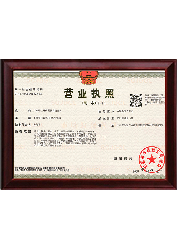 驪江環(huán)保營業(yè)執(zhí)照