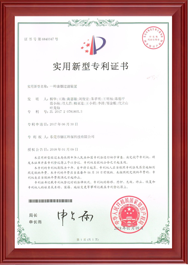 一種油煙過(guò)濾裝置