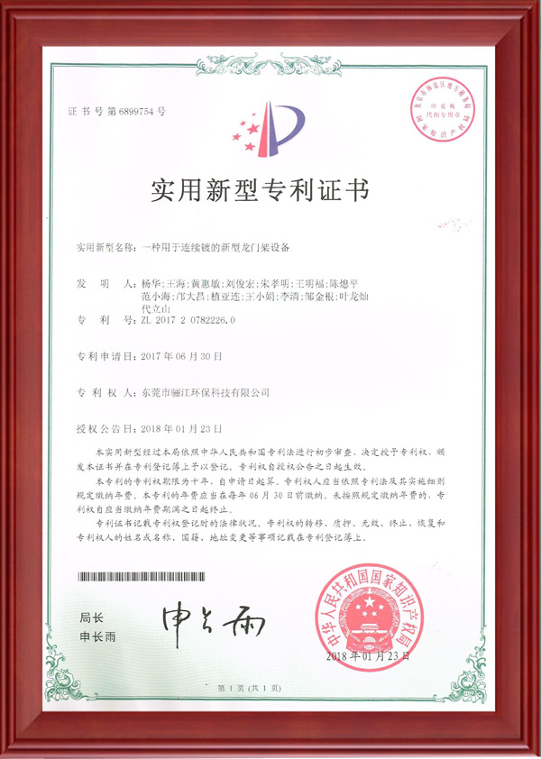 一種用于連續(xù)鍍的新型龍門架設備