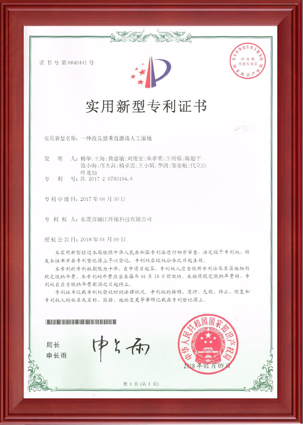 一種改良型垂直潛流人工濕地