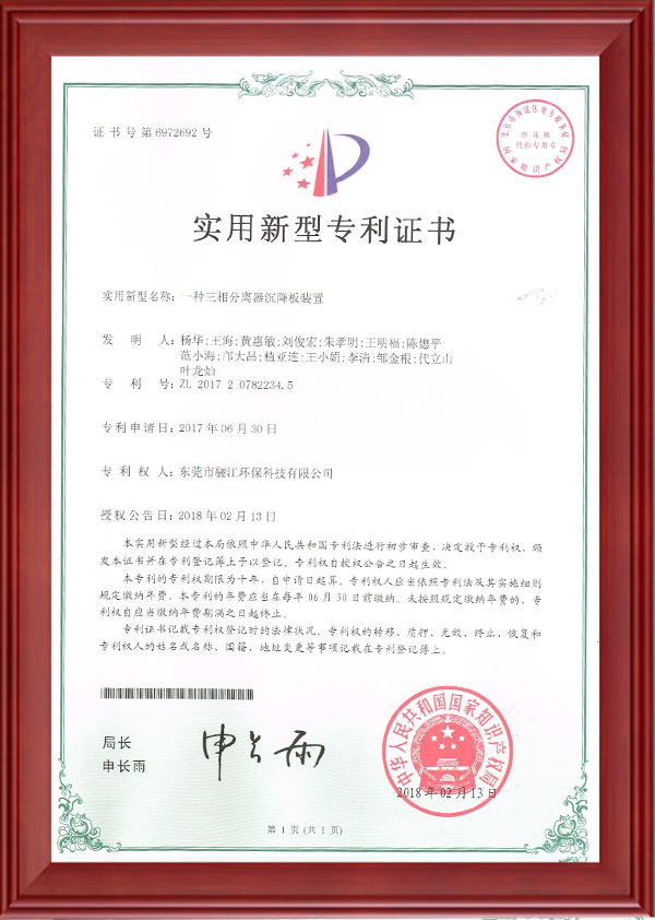 一種三相分離器沉降板裝置